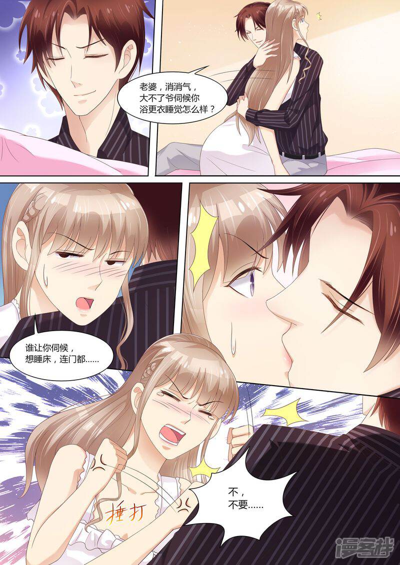 第65话一袋狗粮-天价豪门:夫人又跑了-畅文文化（第5张）