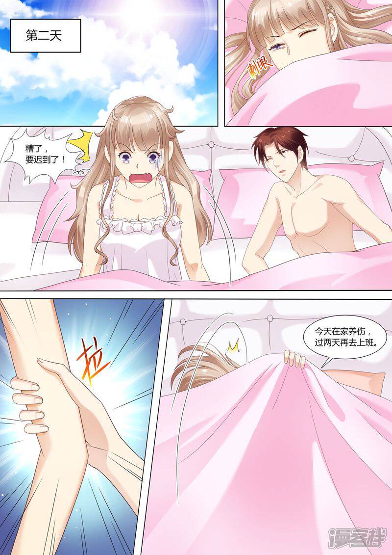 第65话一袋狗粮-天价豪门:夫人又跑了-畅文文化（第8张）