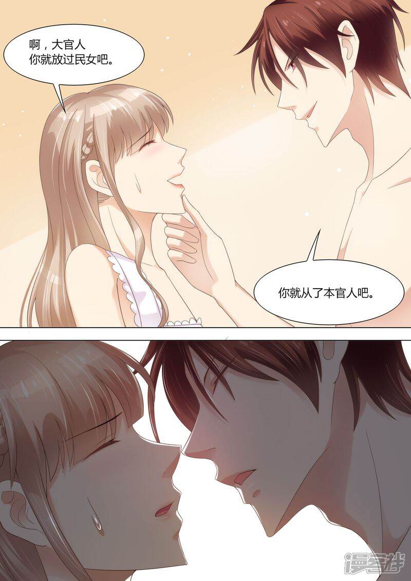 第65话一袋狗粮-天价豪门:夫人又跑了-畅文文化（第11张）