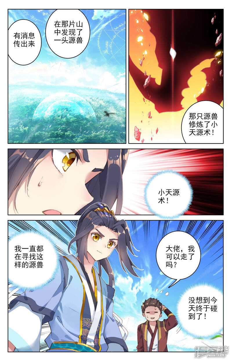 【元尊】漫画-（第93话 第三纹（下））章节漫画下拉式图片-第9张图片