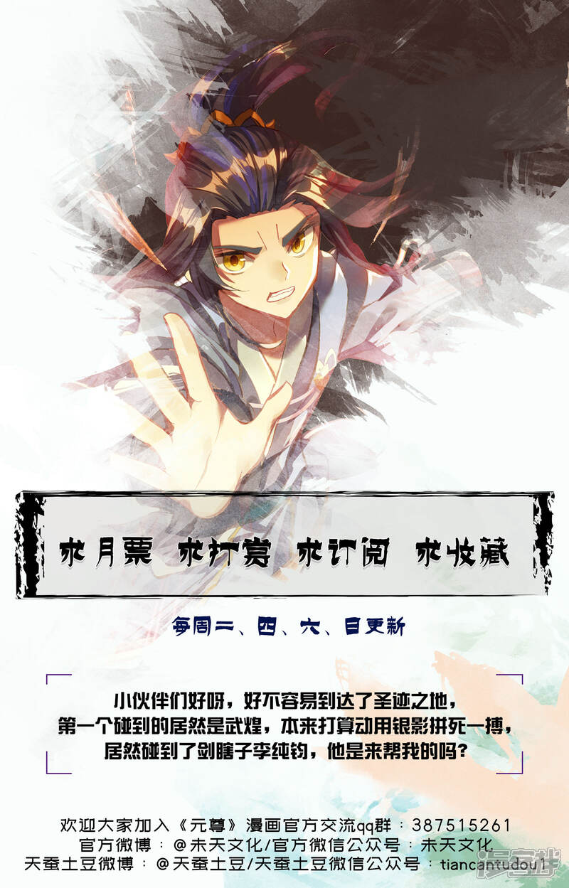【元尊】漫画-（第93话 第三纹（下））章节漫画下拉式图片-第10张图片
