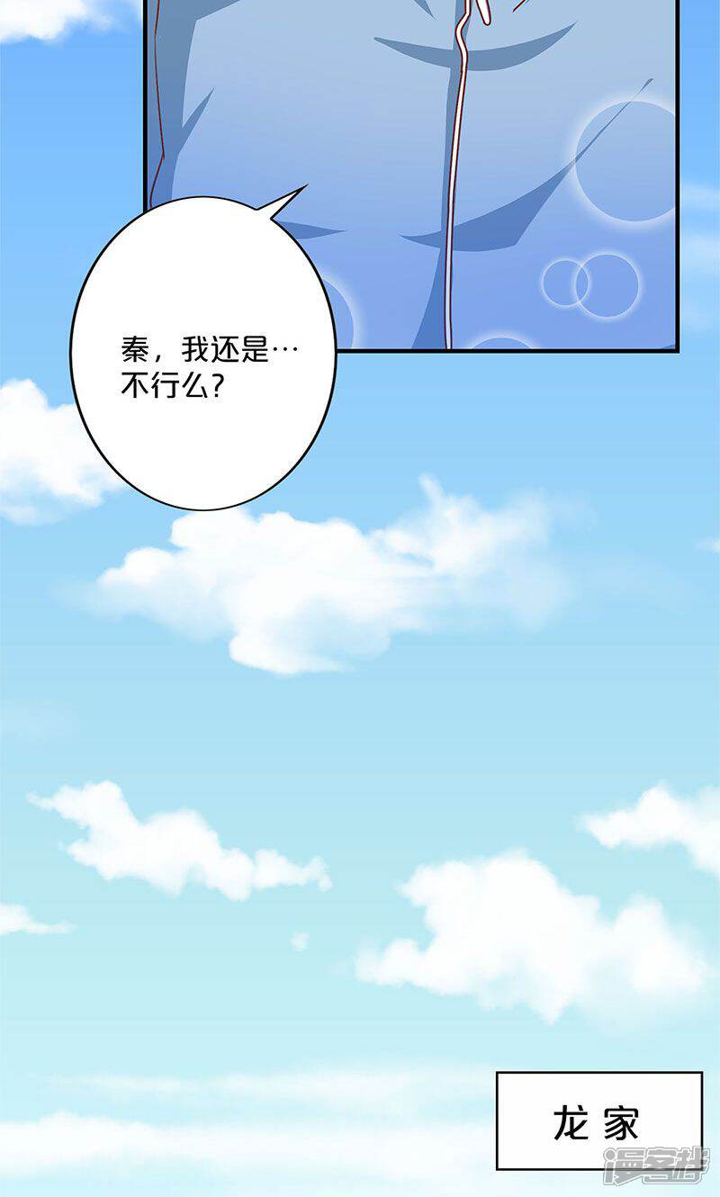 第145话-不嫁总裁嫁男仆-万画筒漫画（第31张）