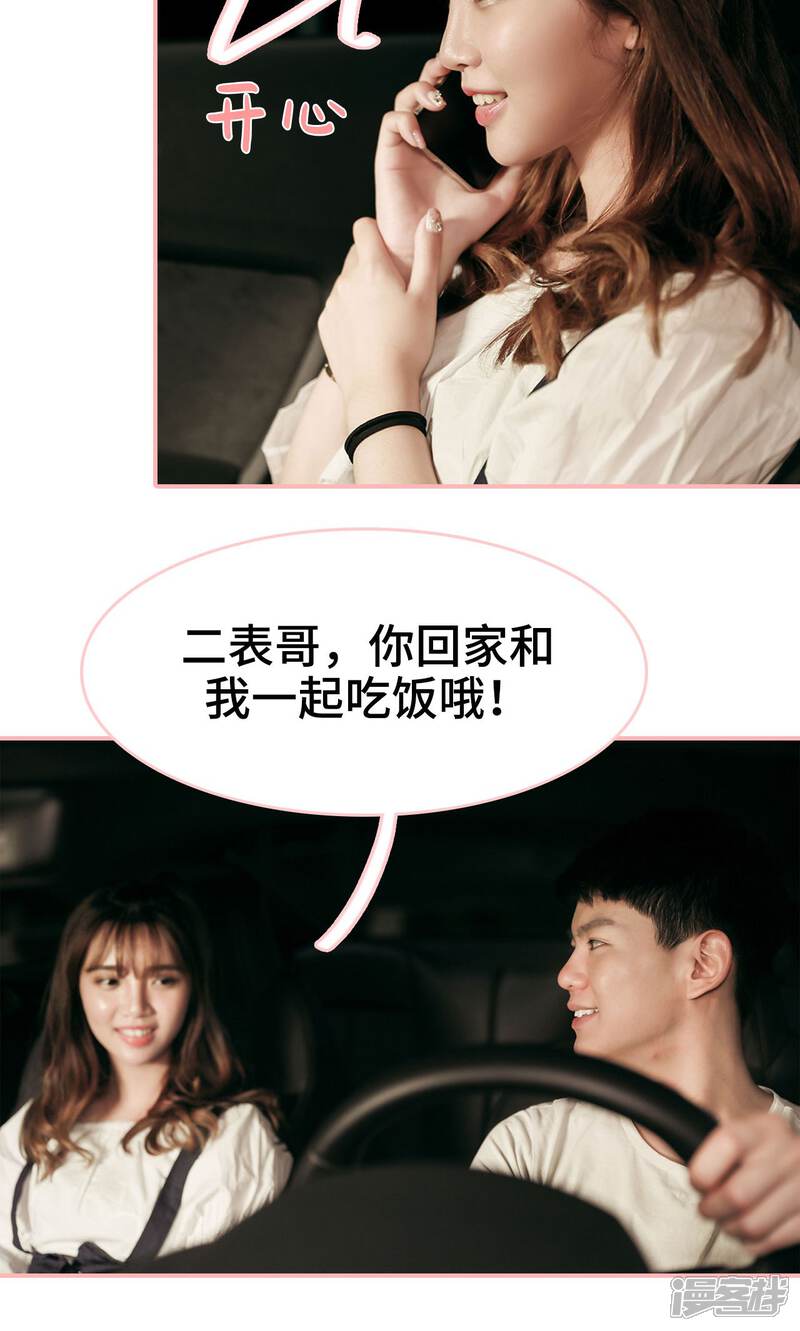 第12话-养妹成妻-剧能玩（第11张）