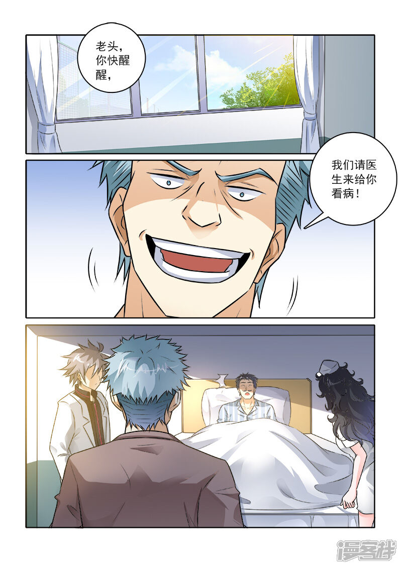 第233话你晕针吗？-中华神医-极光动漫（第2张）