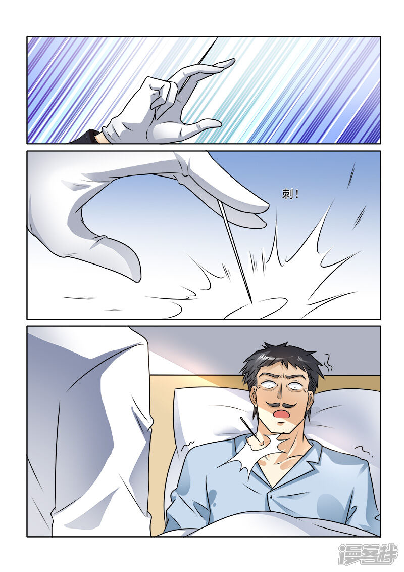 第233话你晕针吗？-中华神医-极光动漫（第4张）