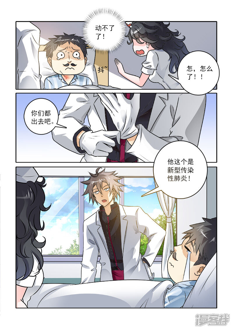 第233话你晕针吗？-中华神医-极光动漫（第5张）