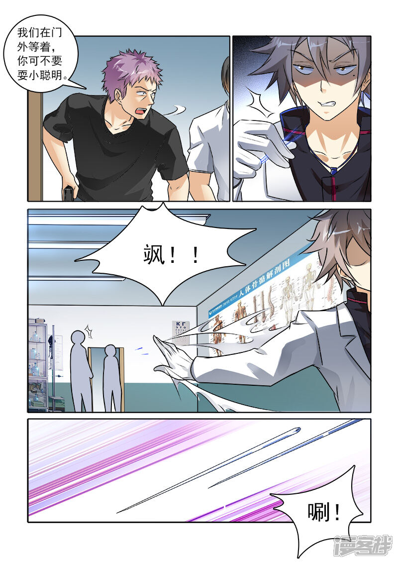 第233话你晕针吗？-中华神医-极光动漫（第7张）