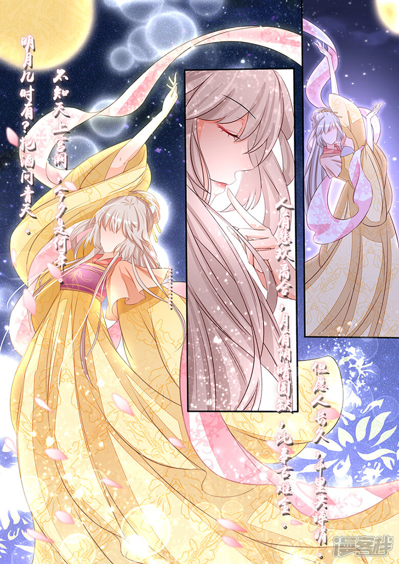 狐妖太子妃漫画 第44话 一曲月下舞 - 漫客栈