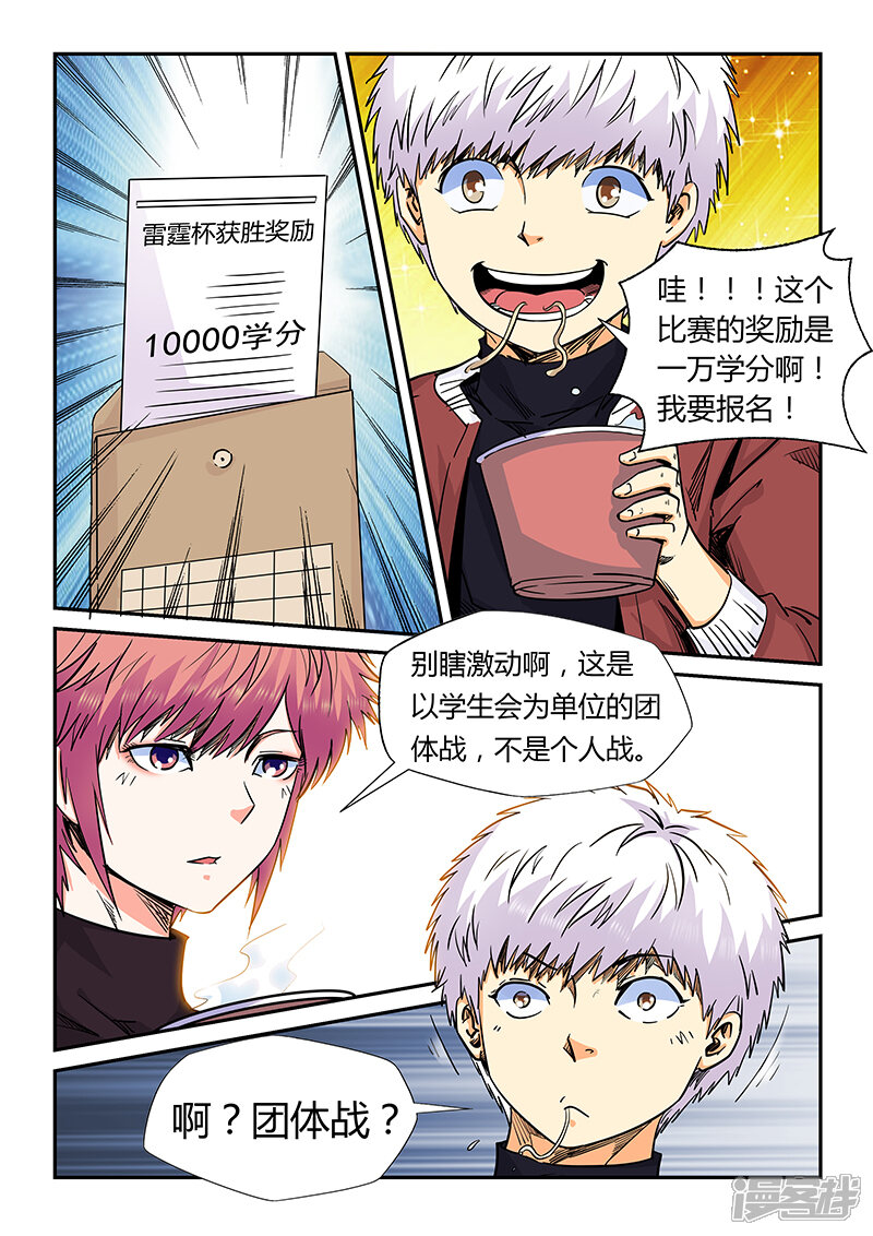 第160话-修真四万年-三福互娱（第3张）