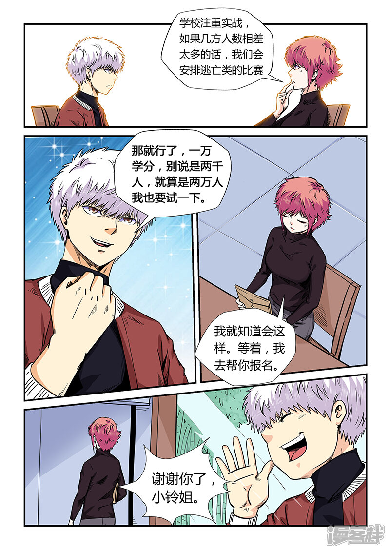 第160话-修真四万年-三福互娱（第5张）