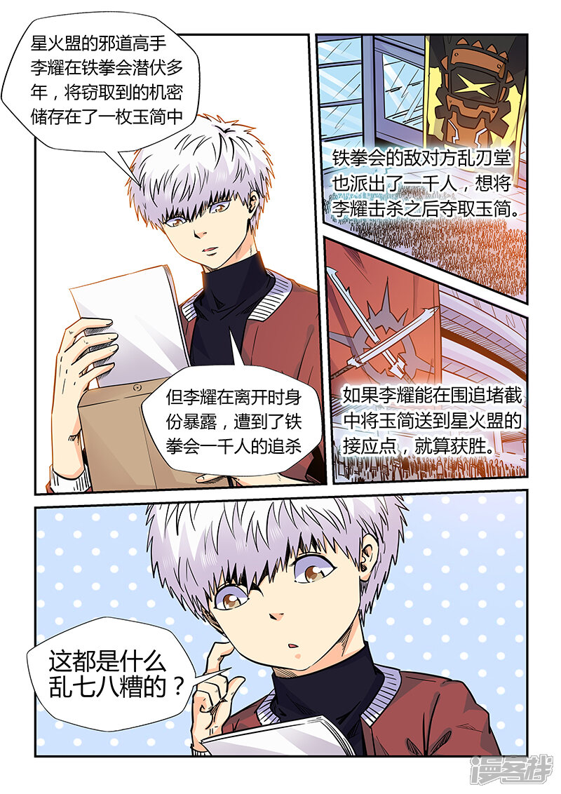 第160话-修真四万年-三福互娱（第7张）