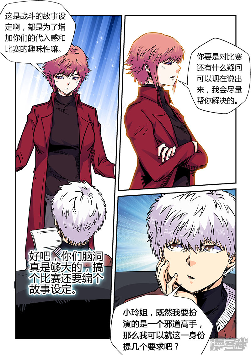 第160话-修真四万年-三福互娱（第8张）