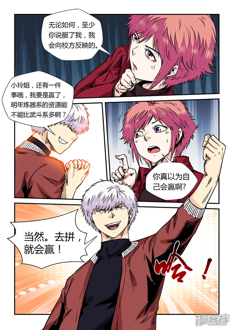 第160话-修真四万年-三福互娱（第12张）