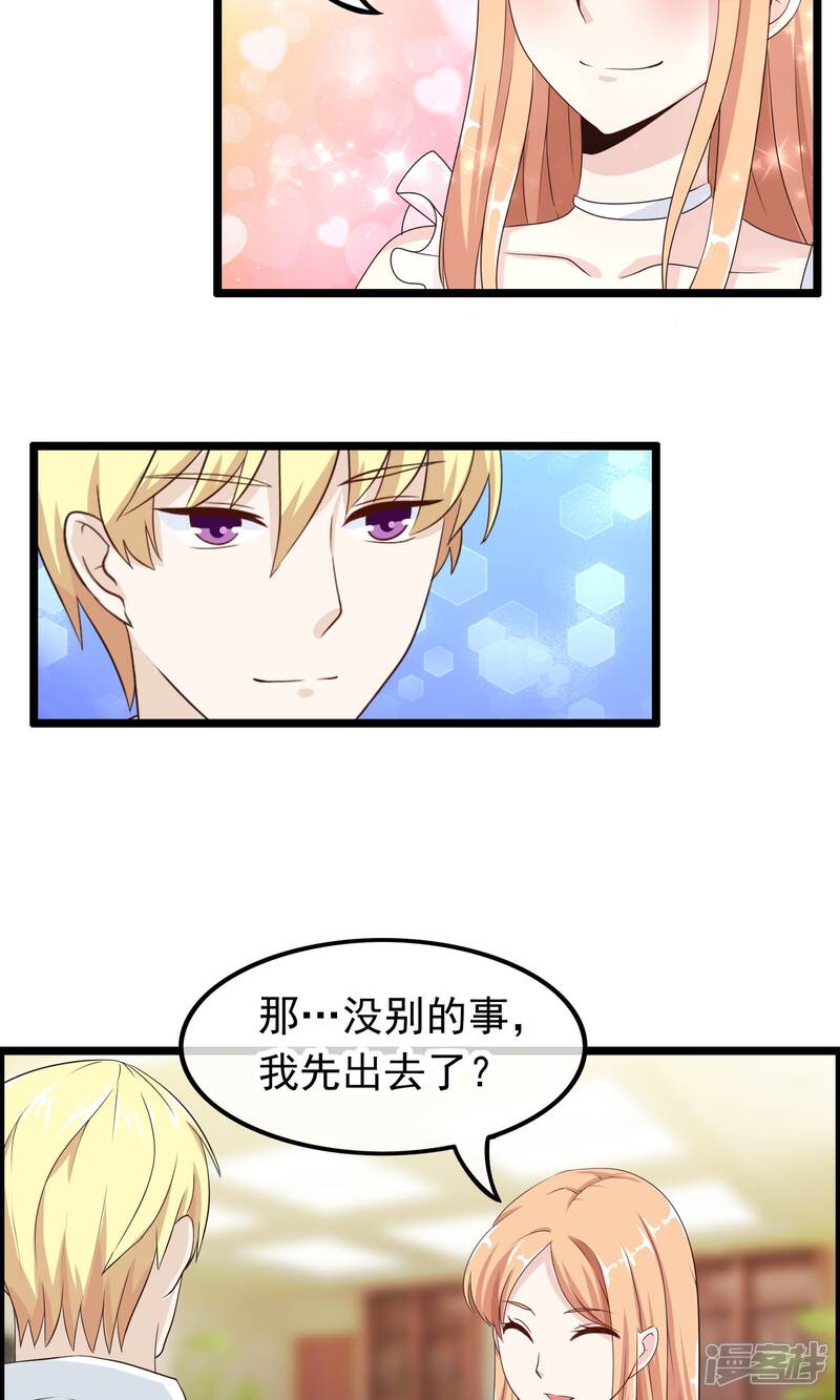 【我的手机男友】漫画-（第40话 只要记住我爱你）章节漫画下拉式图片-第15张图片