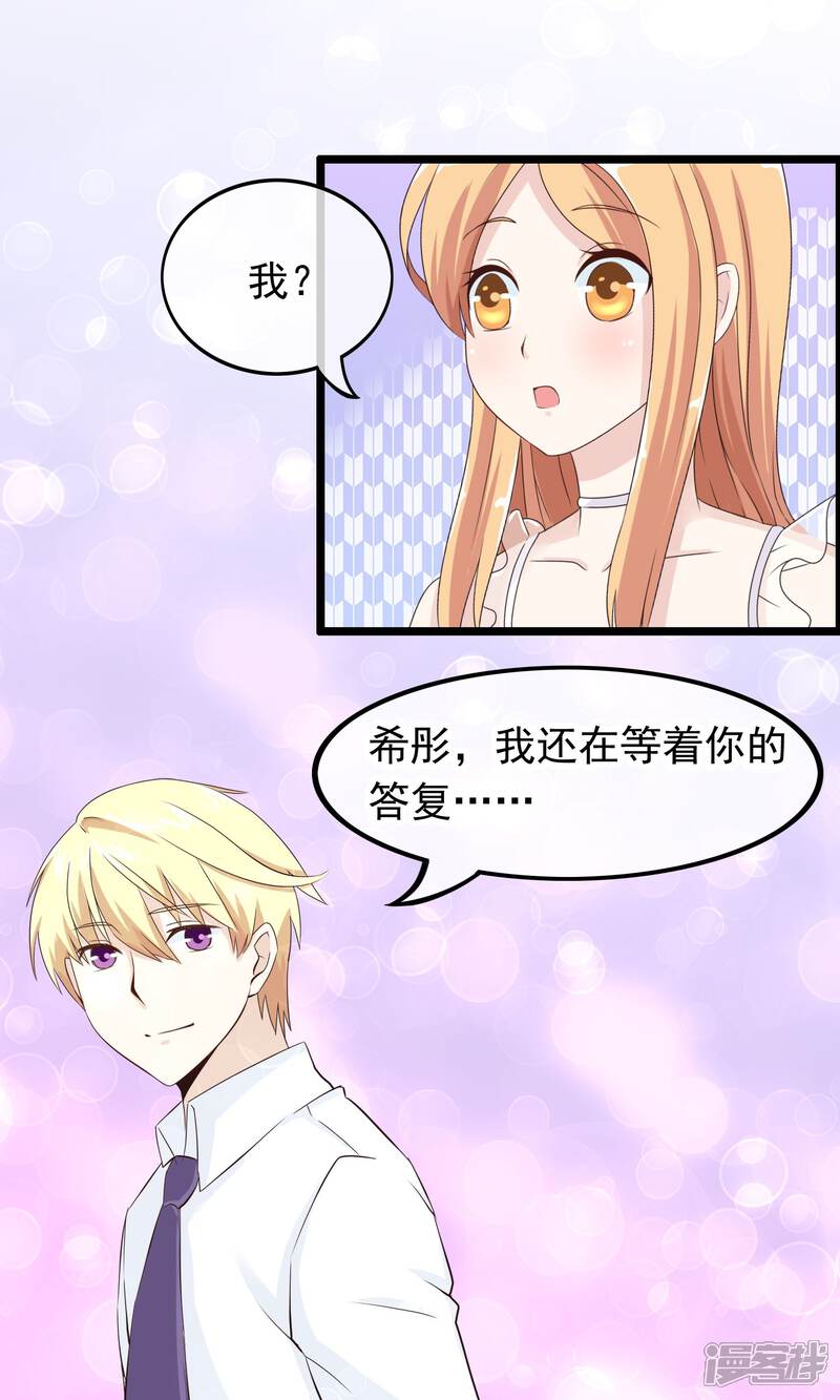 【我的手机男友】漫画-（第40话 只要记住我爱你）章节漫画下拉式图片-第17张图片