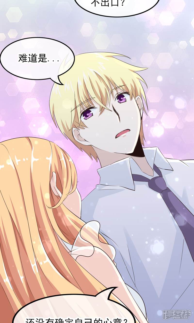 【我的手机男友】漫画-（第40话 只要记住我爱你）章节漫画下拉式图片-第20张图片