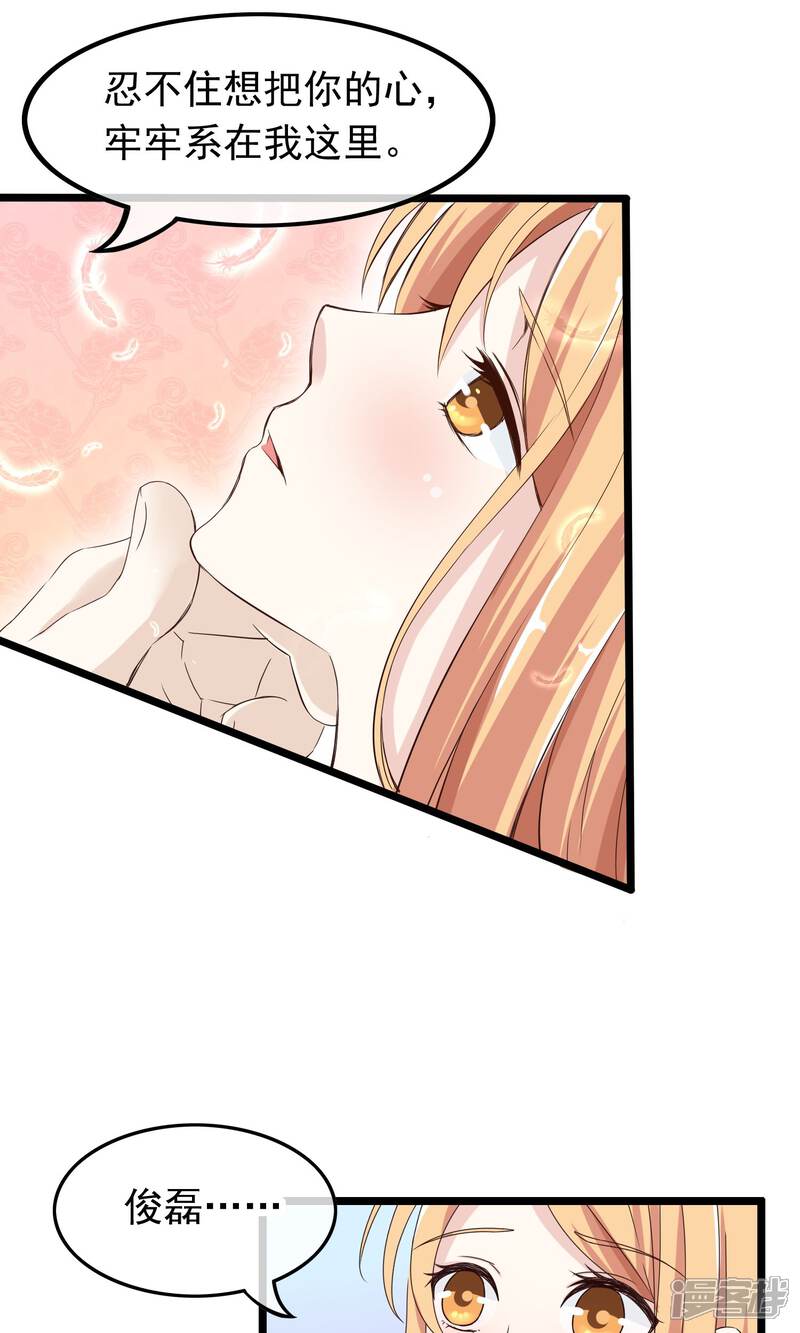 【我的手机男友】漫画-（第40话 只要记住我爱你）章节漫画下拉式图片-第22张图片