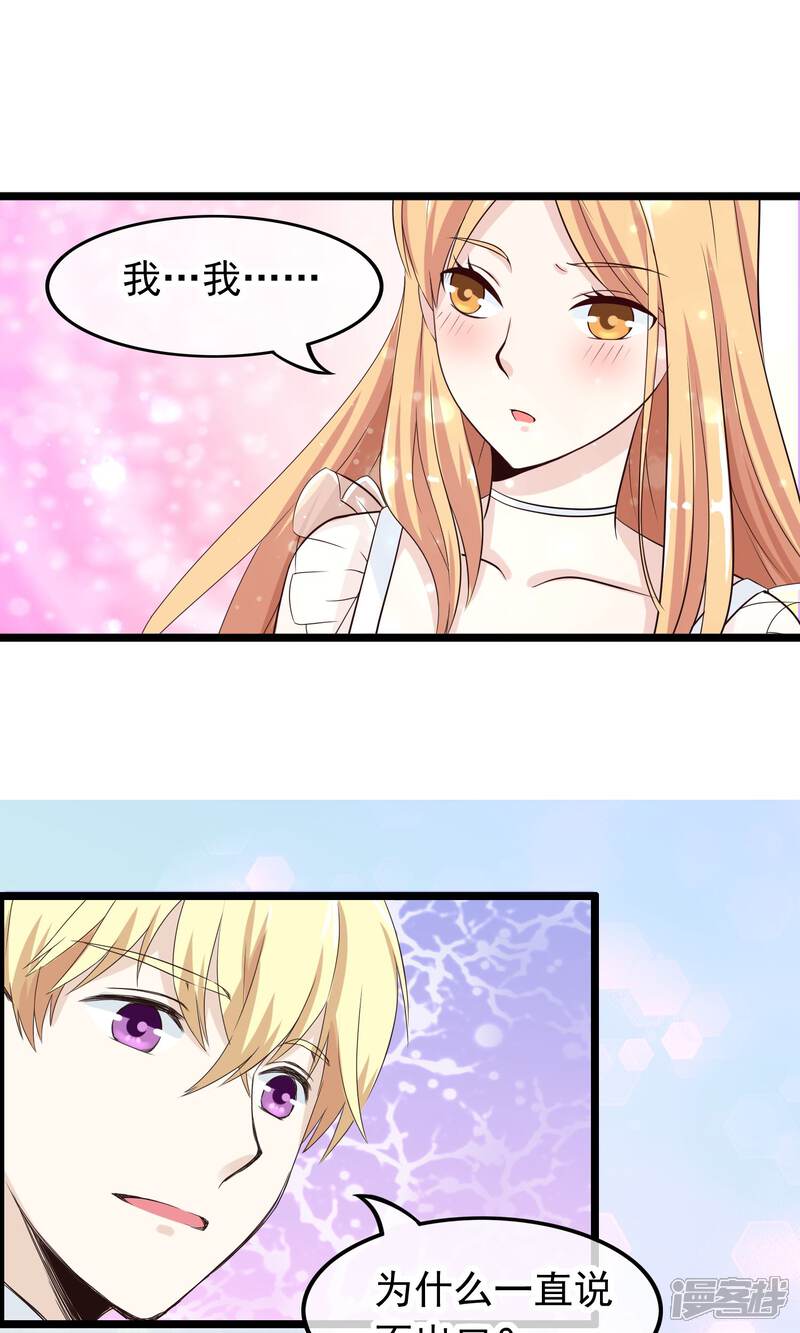 【我的手机男友】漫画-（第40话 只要记住我爱你）章节漫画下拉式图片-第19张图片