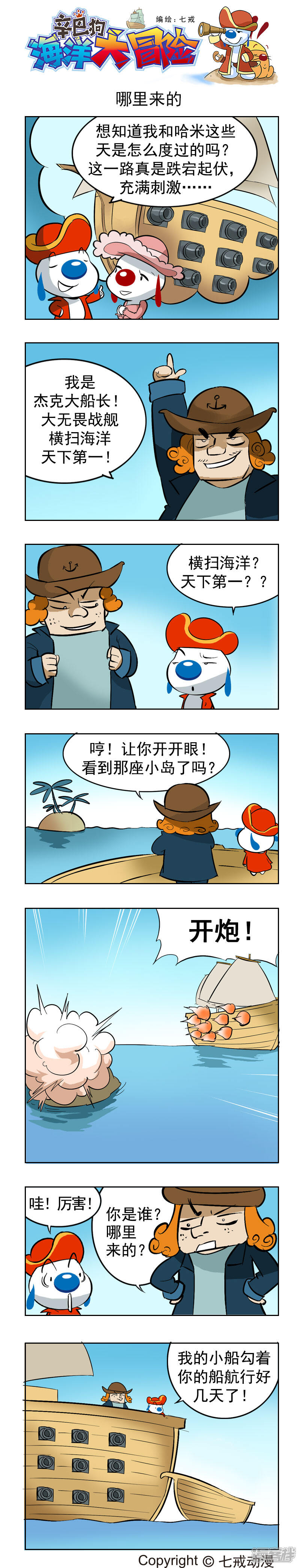 辛巴狗漫画免费阅读 海洋大冒险31无遮挡 3250漫画网