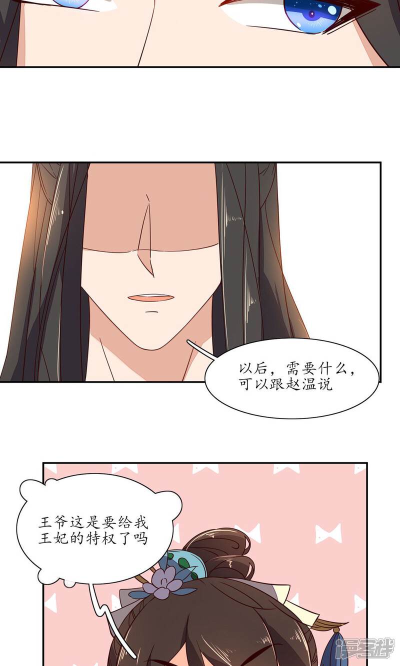 【王妃的婚后指南】漫画-（第59话 起疑）章节漫画下拉式图片-5.jpg