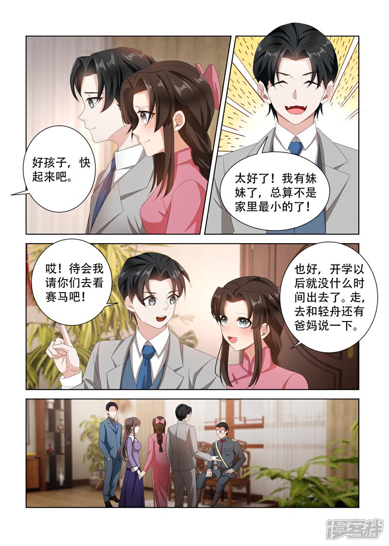 【司少你老婆又跑了】漫画-（第98话 去看赛马）章节漫画下拉式图片-4.jpg