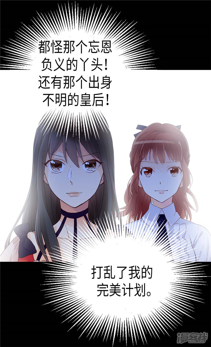 【异世界皇妃】漫画-（第182话 阴谋再起）章节漫画下拉式图片-第11张图片