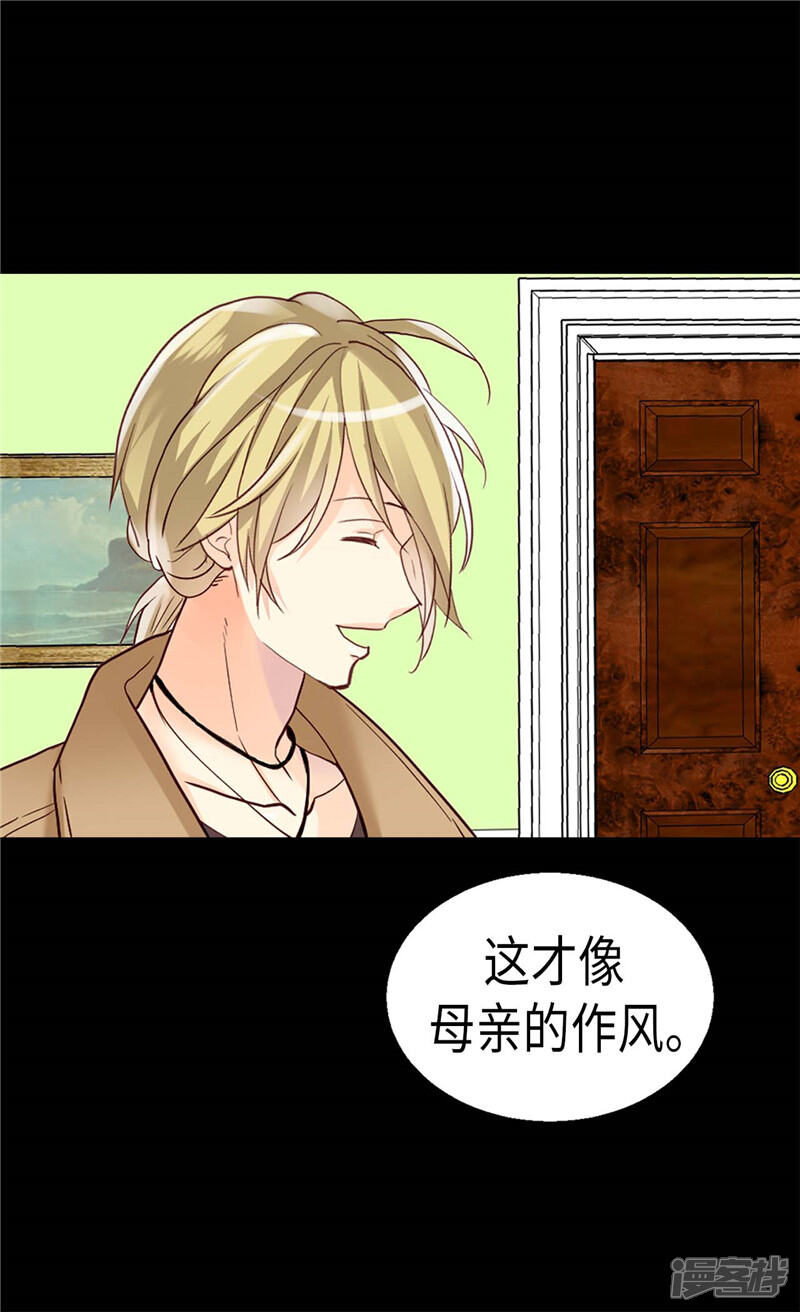 【异世界皇妃】漫画-（第182话 阴谋再起）章节漫画下拉式图片-第14张图片