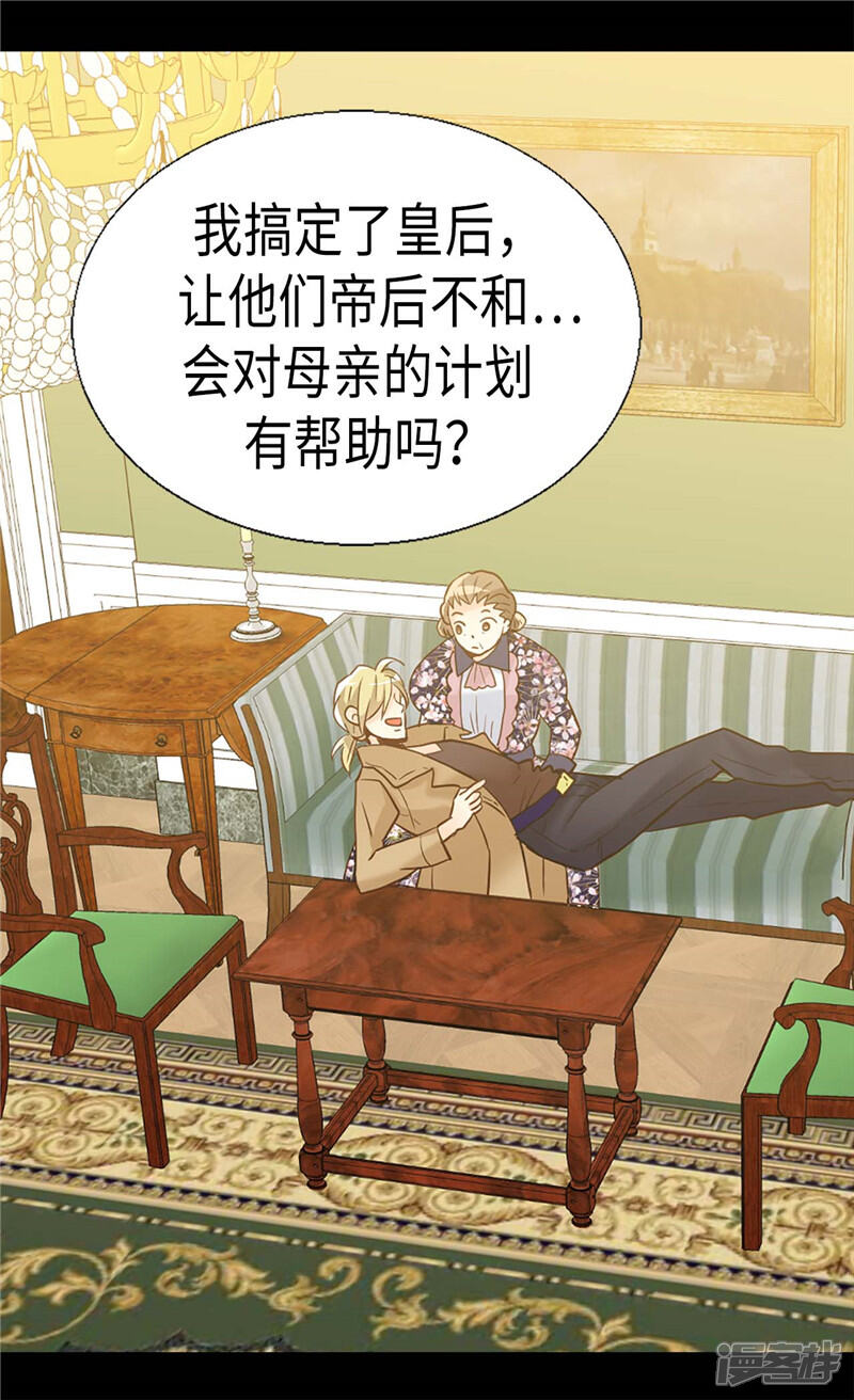 【异世界皇妃】漫画-（第182话 阴谋再起）章节漫画下拉式图片-第22张图片