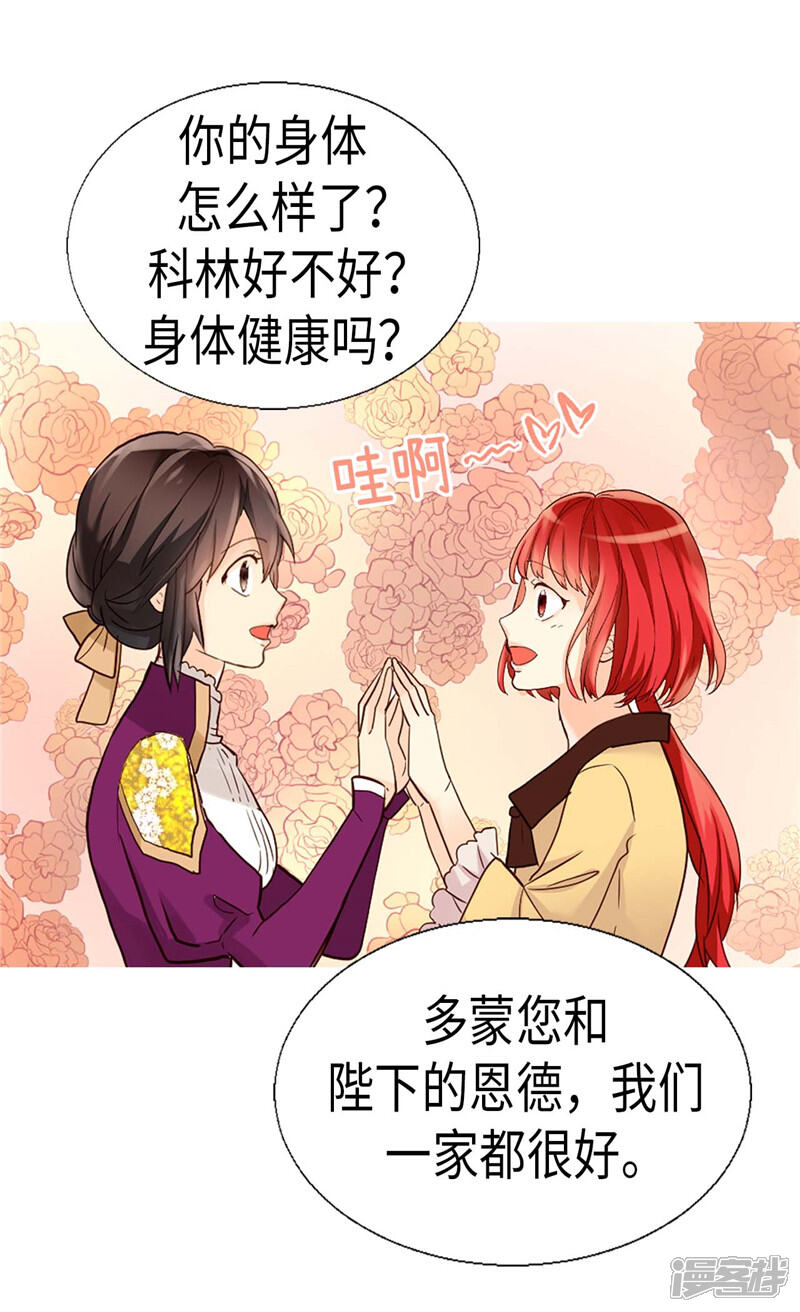 【异世界皇妃】漫画-（第182话 阴谋再起）章节漫画下拉式图片-第29张图片