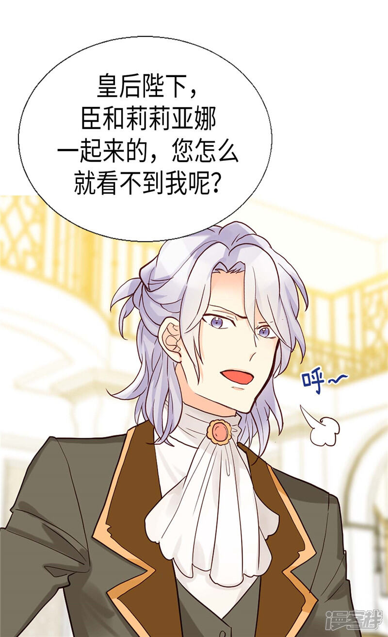 【异世界皇妃】漫画-（第182话 阴谋再起）章节漫画下拉式图片-第30张图片