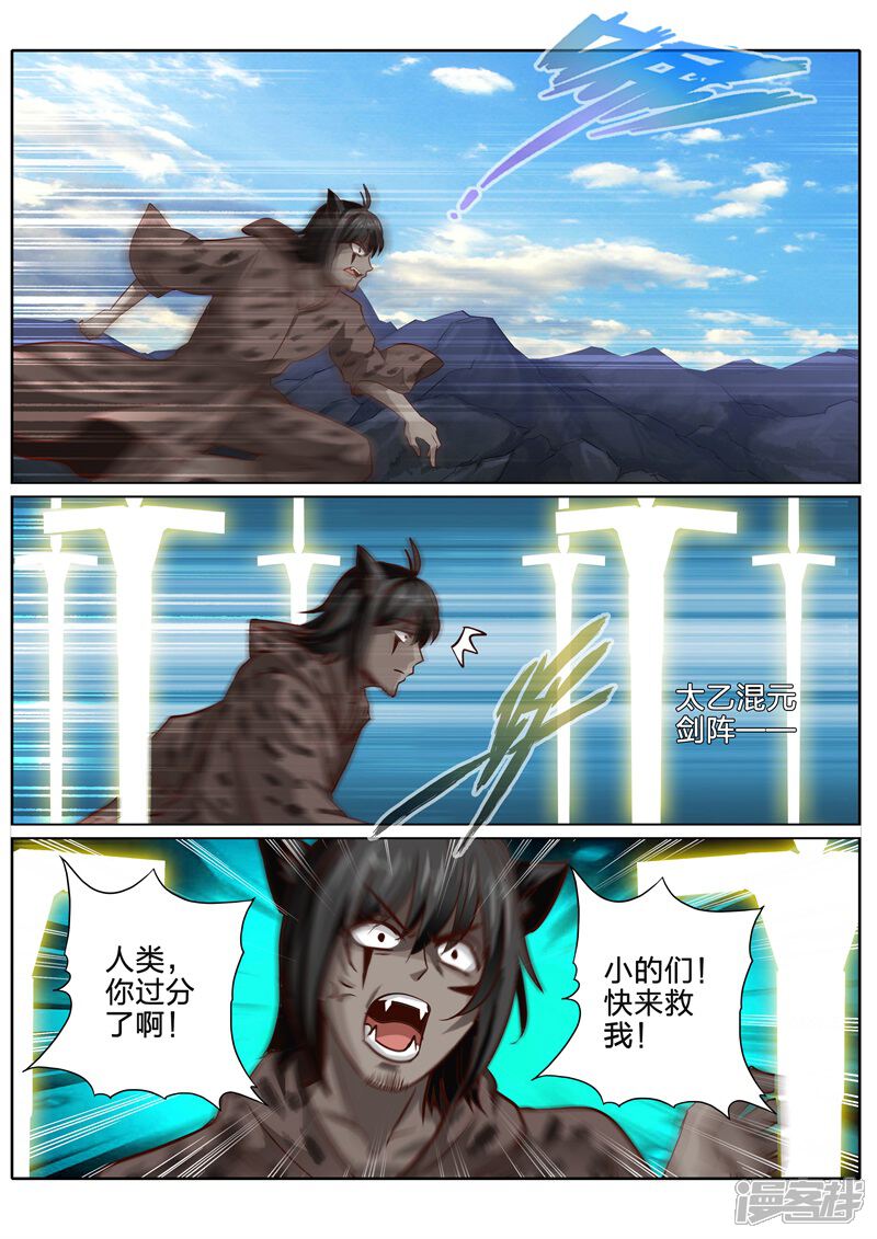 第128话-诸天纪-神居动漫（第7张）