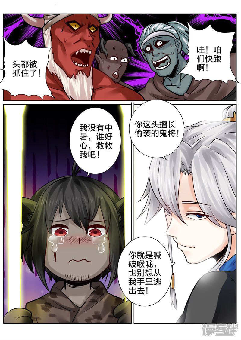 第128话-诸天纪-神居动漫（第8张）