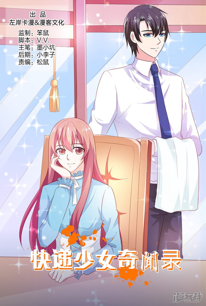 【快递少女奇闻录】漫画-（第147话）章节漫画下拉式图片-第1张图片