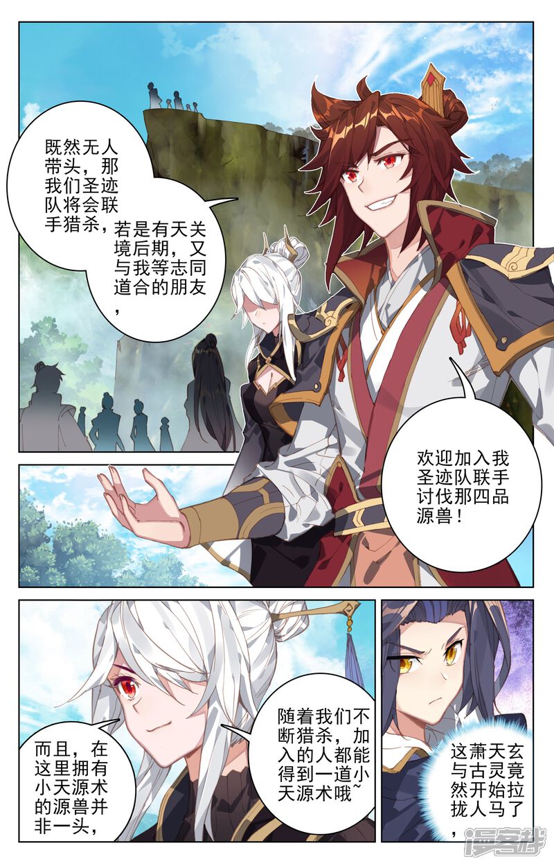 【元尊】漫画-（第94话 四品源兽（上））章节漫画下拉式图片-第4张图片