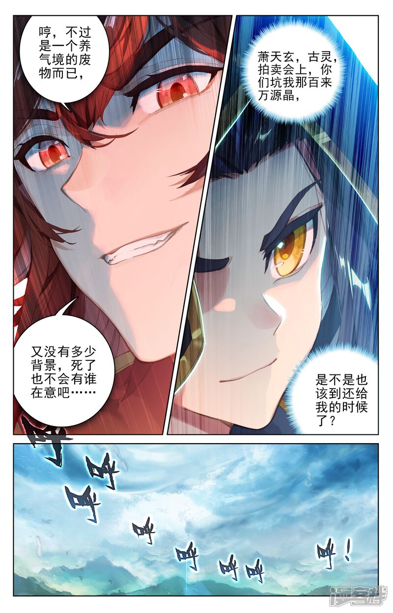 【元尊】漫画-（第94话 四品源兽（上））章节漫画下拉式图片-第6张图片