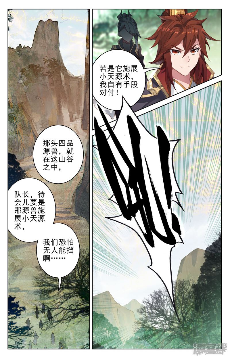 【元尊】漫画-（第94话 四品源兽（上））章节漫画下拉式图片-第9张图片