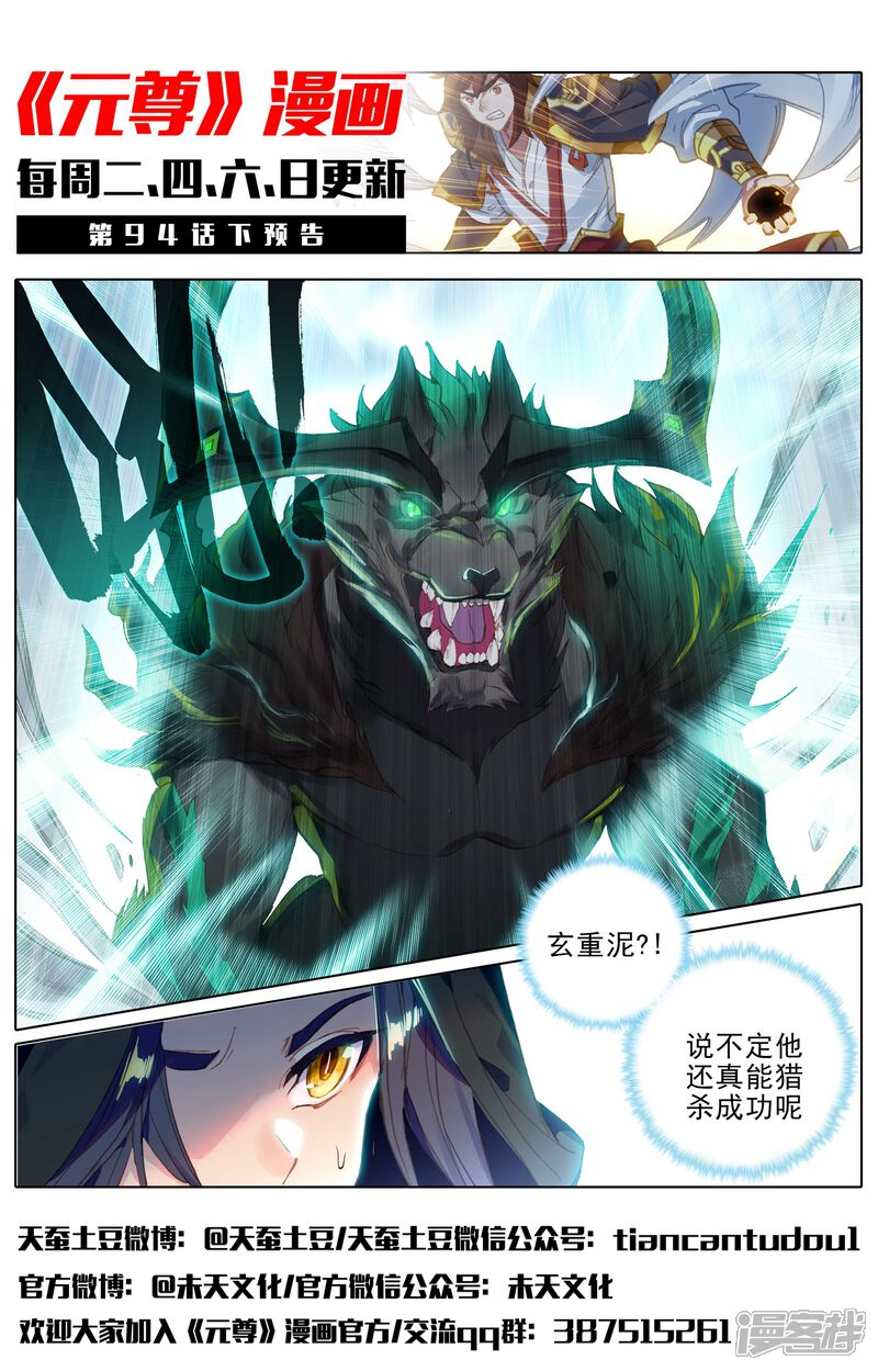 【元尊】漫画-（第94话 四品源兽（上））章节漫画下拉式图片-第12张图片