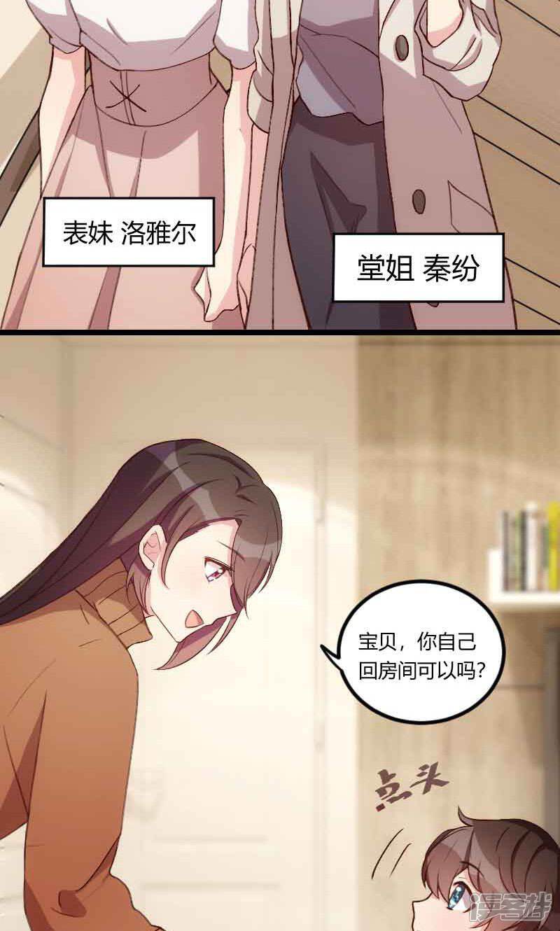 【贺少的闪婚暖妻】漫画-（第58话 表妹驾到）章节漫画下拉式图片-3.jpg