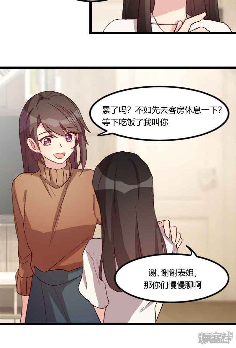 【贺少的闪婚暖妻】漫画-（第58话 表妹驾到）章节漫画下拉式图片-16.jpg