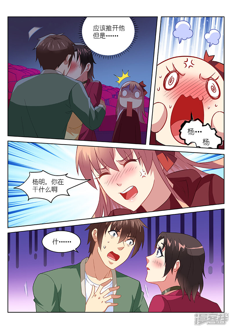 第178话-很纯很美好-三福互娱（第4张）