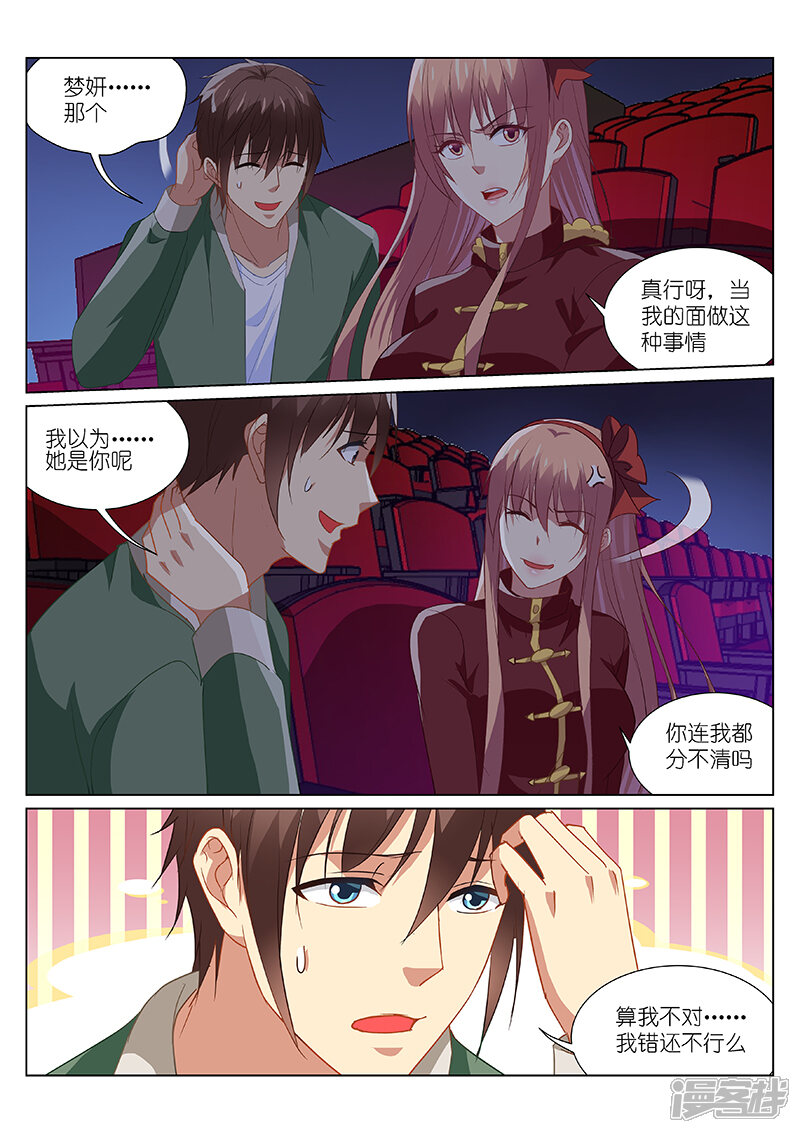 第178话-很纯很美好-三福互娱（第6张）