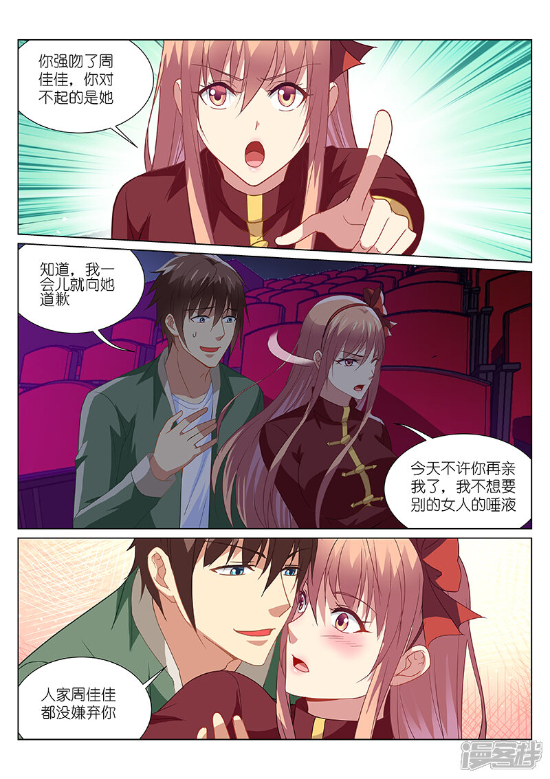 第178话-很纯很美好-三福互娱（第7张）