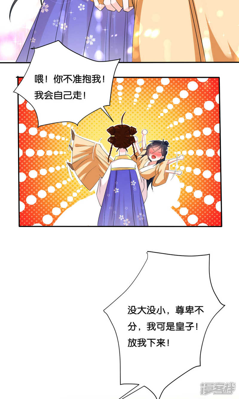 【养个皇子来防老】漫画-（第3话）章节漫画下拉式图片-8.jpg