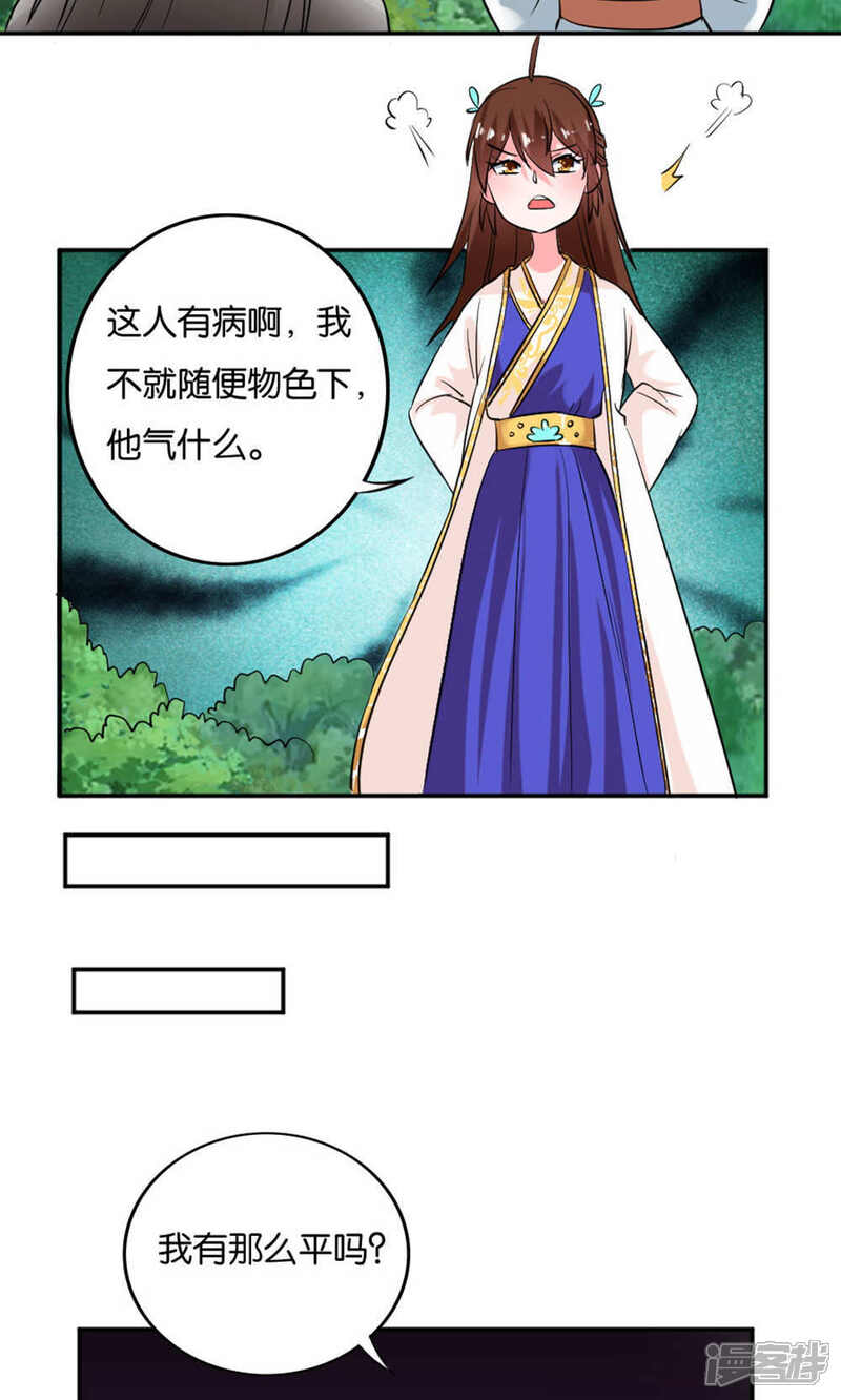 【养个皇子来防老】漫画-（第18话）章节漫画下拉式图片-18.jpg