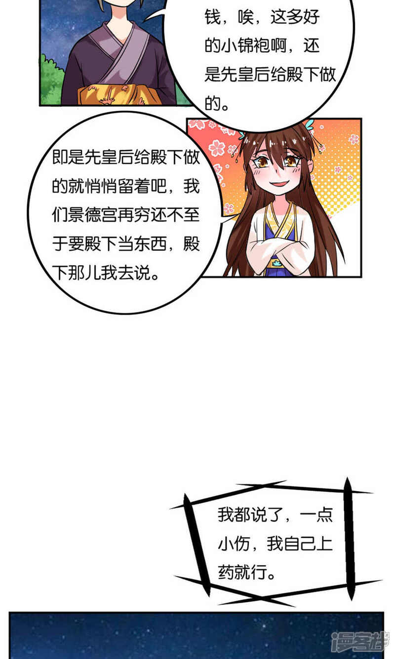 【养个皇子来防老】漫画-（第18话）章节漫画下拉式图片-20.jpg