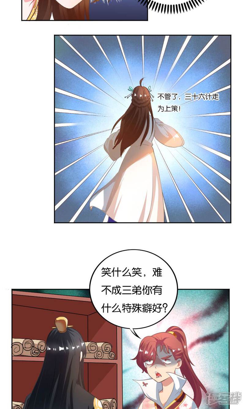 【养个皇子来防老】漫画-（第20话）章节漫画下拉式图片-6.jpg