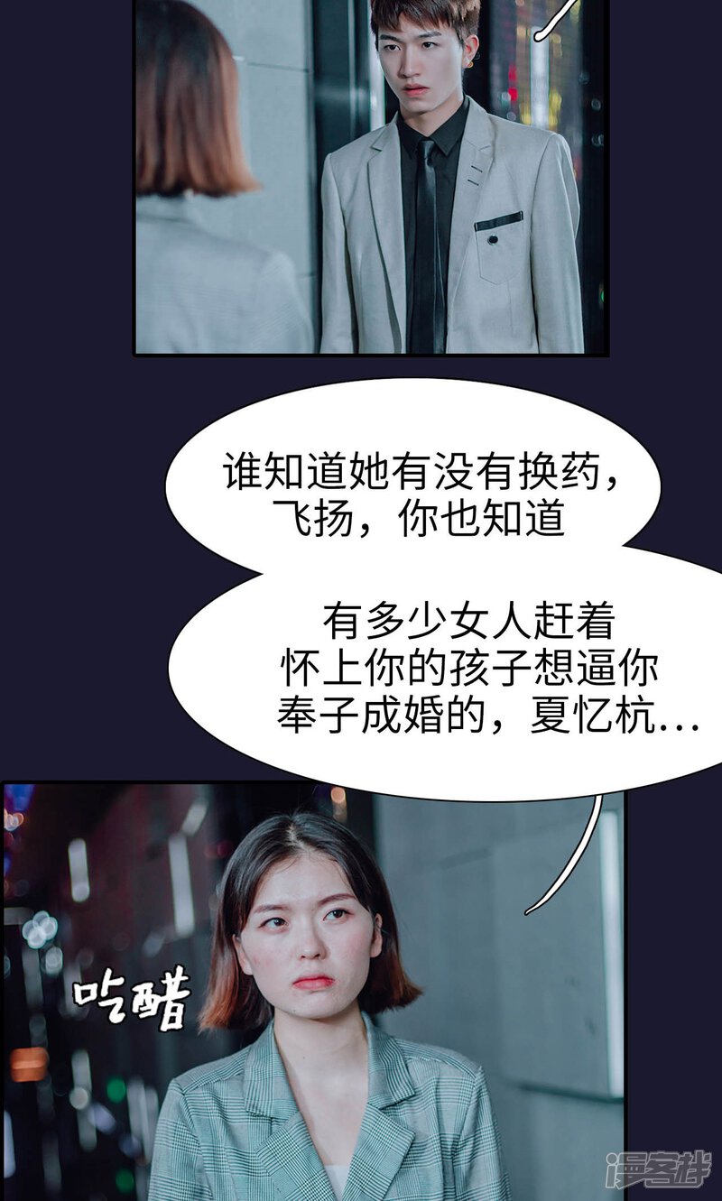 第47话-首席的替嫁新娘-剧能玩（第17张）