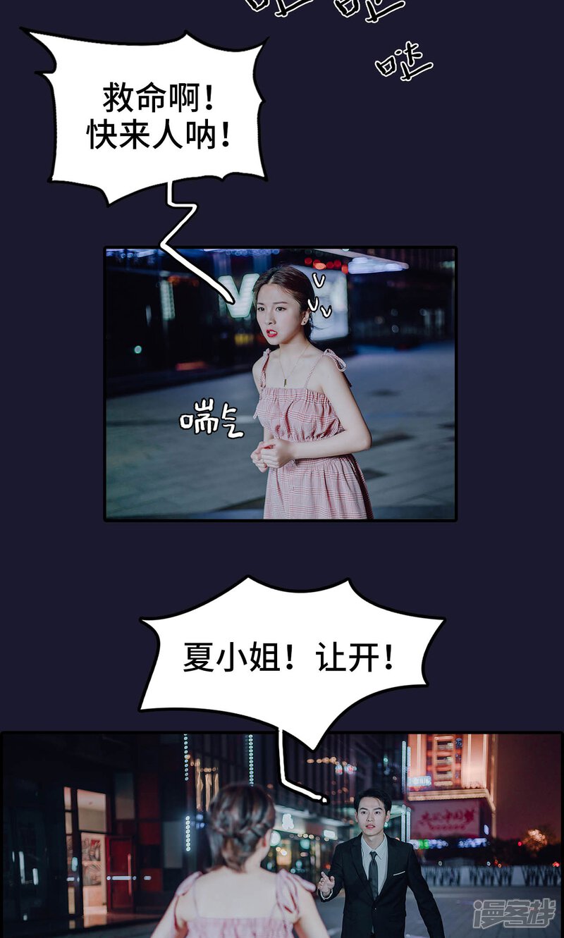 第47话-首席的替嫁新娘-剧能玩（第21张）