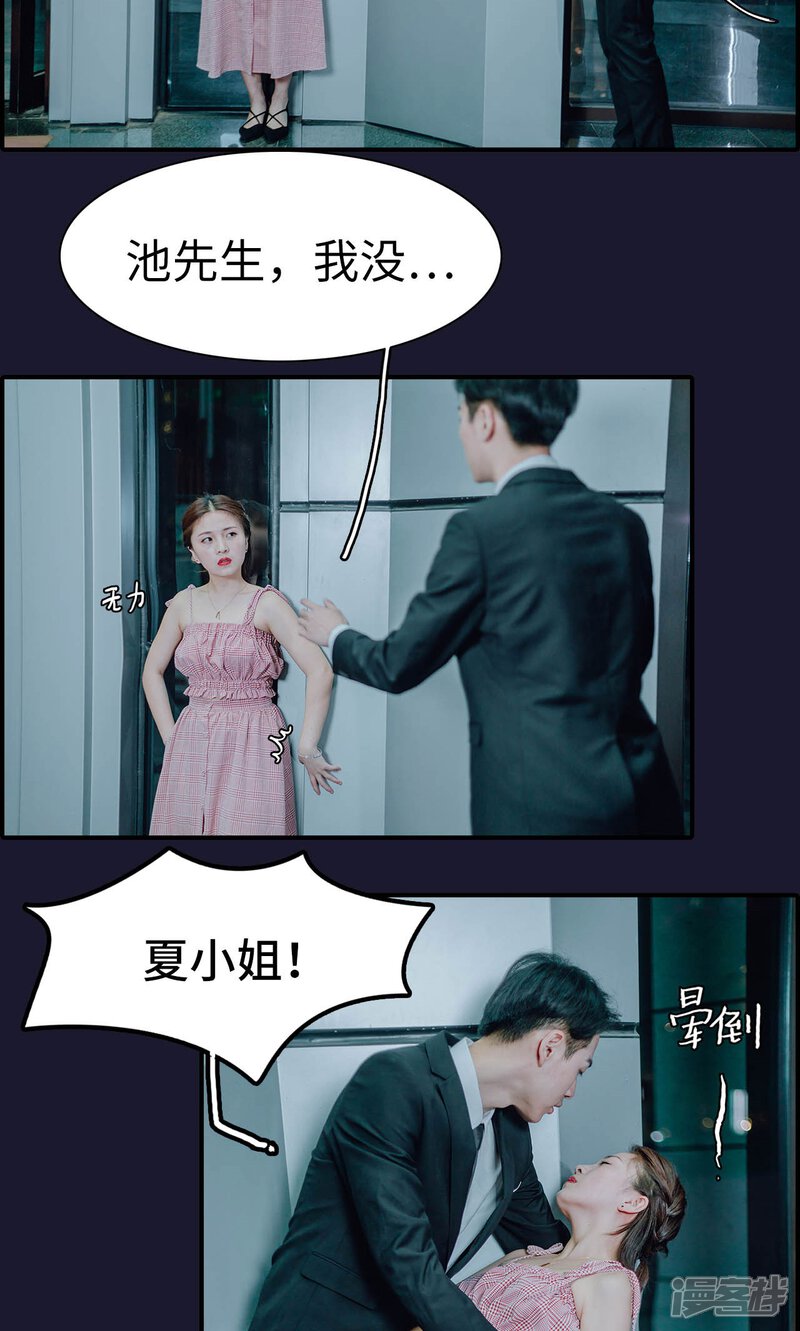 第47话-首席的替嫁新娘-剧能玩（第24张）