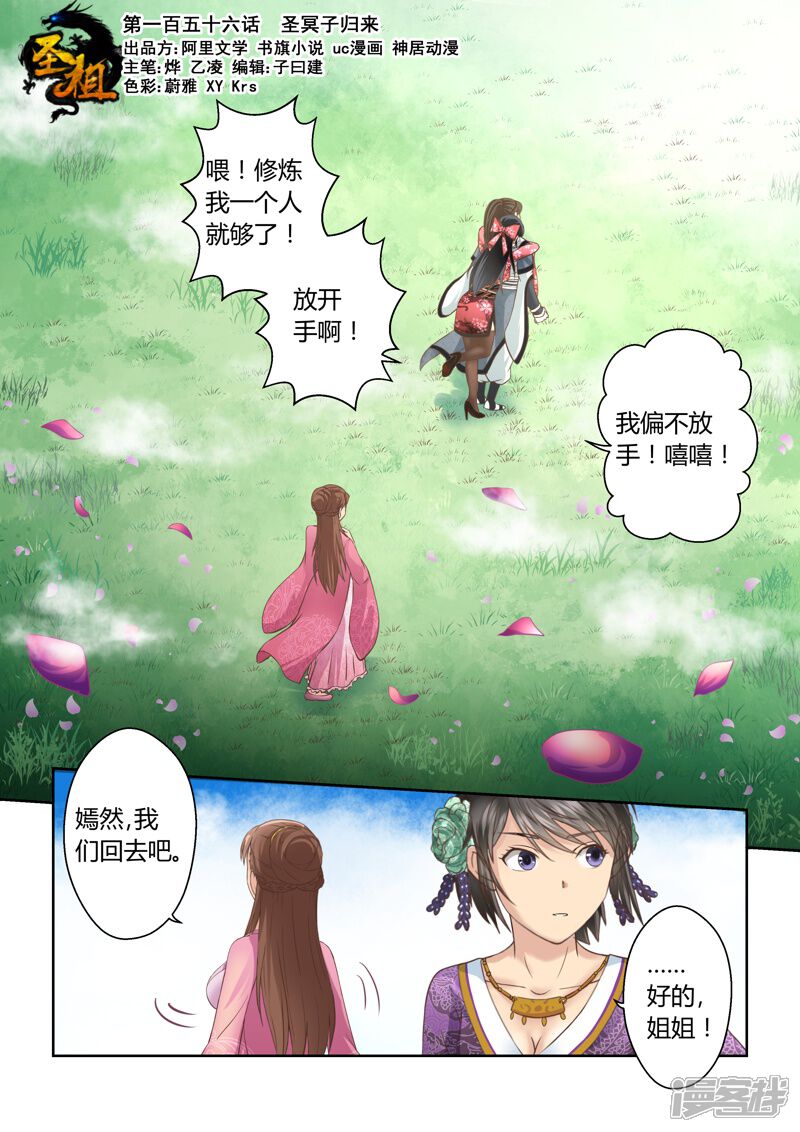 第156话圣冥子归来-圣祖-神居动漫（第1张）